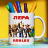 Кружка Roblox (Роблокс) с именем Лера Подарок Фото № 1